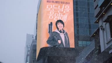 정관장 : 우리가족 응원광고 편