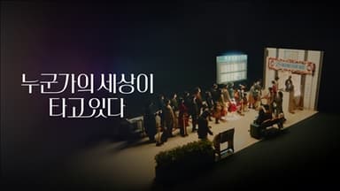 아시아나항공  : 누군가의 세상이 타고 있다 (Full) 편