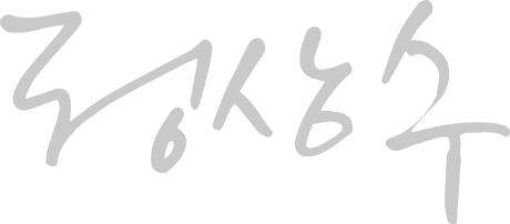 본상심사위원장